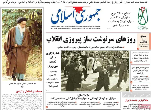 صفحه نخست روزنامه‌های کشور - چهارشنبه ۱۸ بهمن ۱۴۰۲