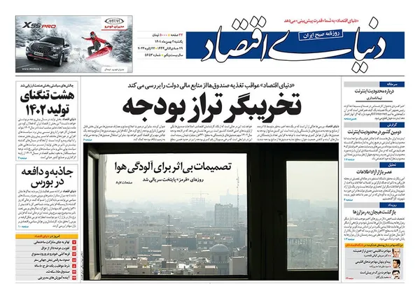 صفحه نخست روزنامه‌های کشور - یکشنبه ۲ بهمن ۱۴۰۱