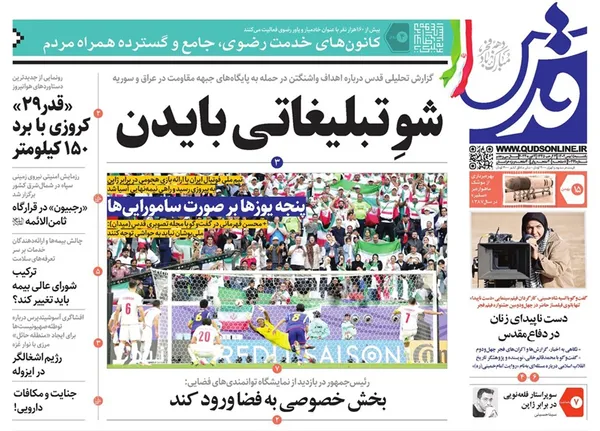 صفحه نخست روزنامه‌های کشور - یکشنبه ۱۵ بهمن ۱۴۰۲