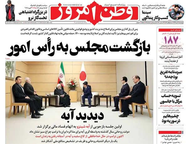 صفحه نخست روزنامه‌های کشور - چهارشنبه ۳ دی ۱۳۹۹