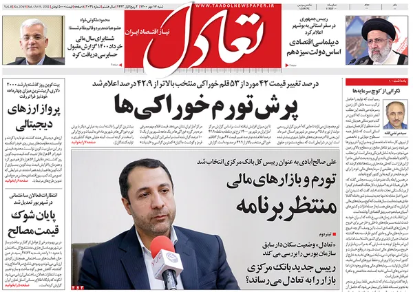 صفحه نخست روزنامه‌های کشور - شنبه ۱۷ مهر ۱۴۰۰