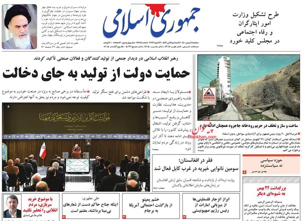 صفحه نخست روزنامه‌های کشور - دوشنبه ۱۱ بهمن ۱۴۰۰