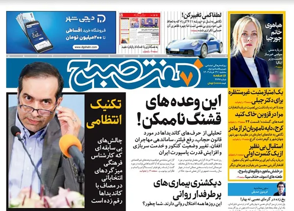 صفحه نخست روزنامه‌های کشور - سه‌شنبه ۲۹ خرداد ۱۴۰۳