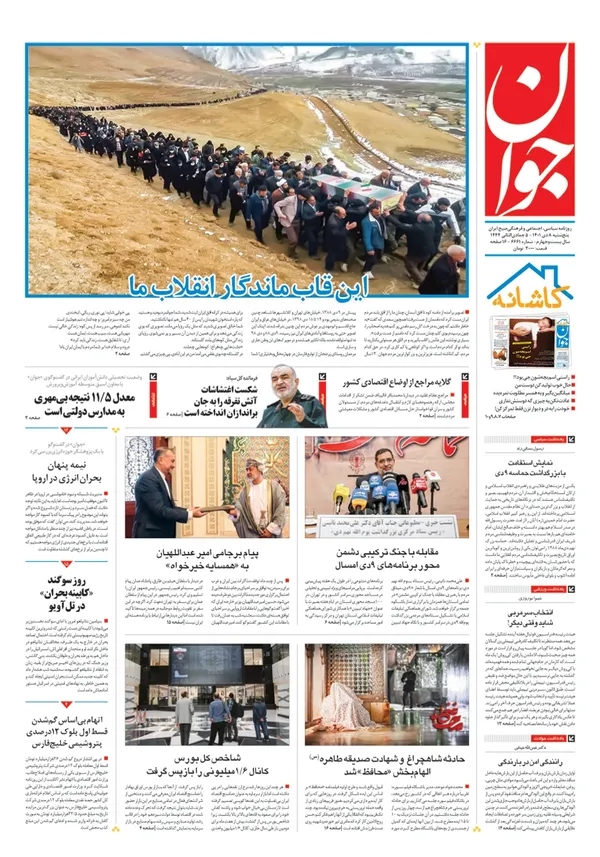 صفحه نخست روزنامه‌های کشور - پنجشنبه ۸ دی ۱۴۰۱