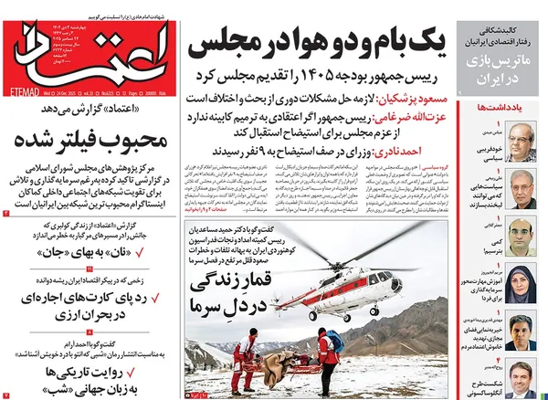 صفحه نخست روزنامه‌های کشور - چهارشنبه ۳ دی ۱۴۰۴