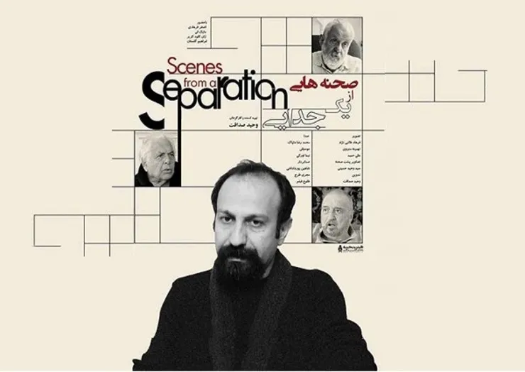 راز موفقیت فیلم «جدایی نادر از سیمین»: نگاهی به مستند «صحنه‌هایی از یک جدایی»