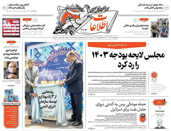 صفحه نخست روزنامه‌های کشور - چهارشنبه ۲۲ آذر ۱۴۰۲