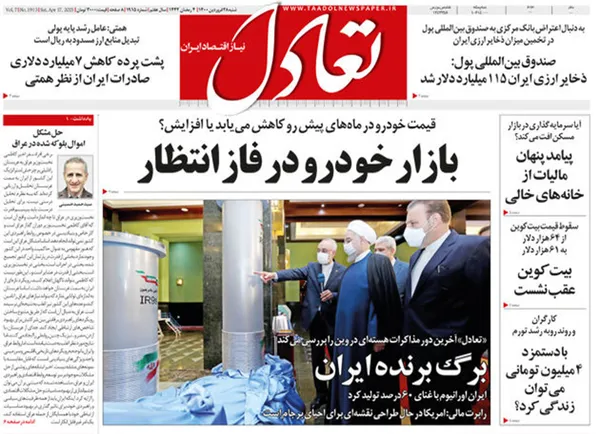 صفحه نخست روزنامه‌های کشور - شنبه ۲۸ فروردین ۱۴۰۰