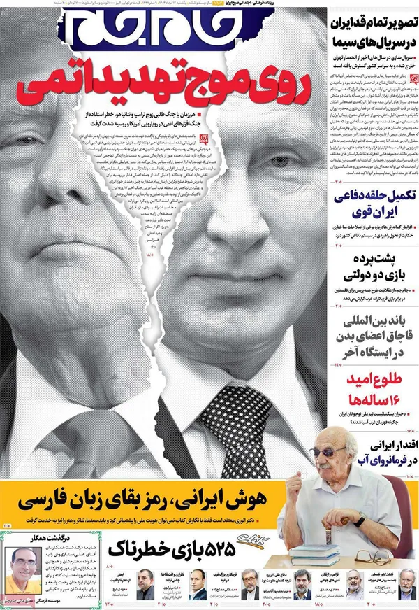 صفحه نخست روزنامه‌های کشور - یکشنبه ۱۲ مرداد ۱۴۰۴
