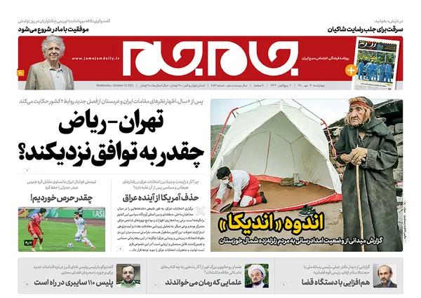 صفحه نخست روزنامه‌های کشور - چهارشنبه ۲۱ مهر ۱۴۰۰