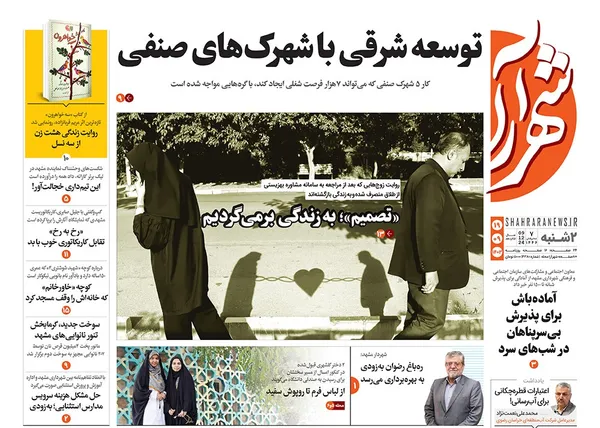 صفحه نخست روزنامه‌های کشور - دوشنبه ۱۹ آذر ۱۴۰۳