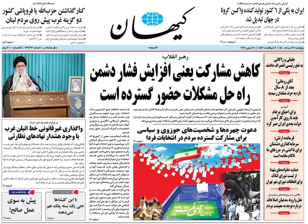 صفحه نخست روزنامه‌های کشور - پنجشنبه ۲۷ خرداد ۱۴۰۰