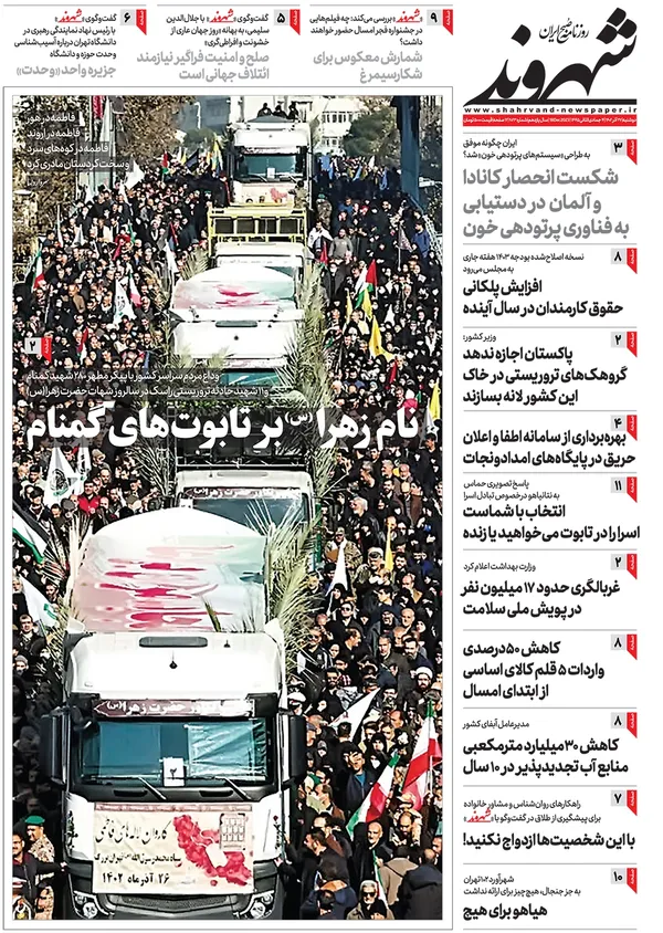 صفحه نخست روزنامه‌های کشور - دوشنبه ۲۷ آذر ۱۴۰۲