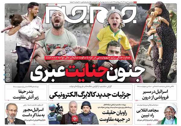 صفحه نخست روزنامه‌های کشور - پنجشنبه ۲۰ مهر ۱۴۰۲