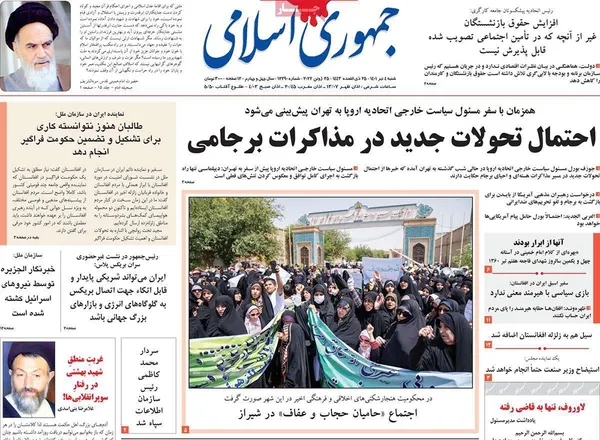 صفحه نخست روزنامه‌های کشور - شنبه ۴ تیر ۱۴۰۱