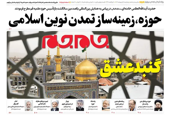 صفحه نخست روزنامه‌های کشور - پنجشنبه ۱۸ اردیبهشت ۱۴۰۴