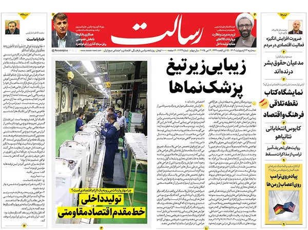 صفحه نخست روزنامه‌های کشور - سه‌شنبه ۲۳ اردیبهشت ۱۴۰۴