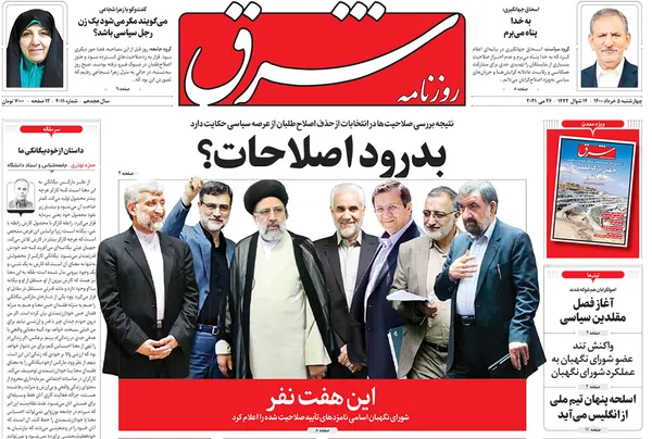صفحه نخست روزنامه‌های کشور - چهارشنبه 5 خرداد ۱۴۰۰