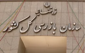 سازمان بازرسی به برخی بانک&zwnj;ها هشدار داد