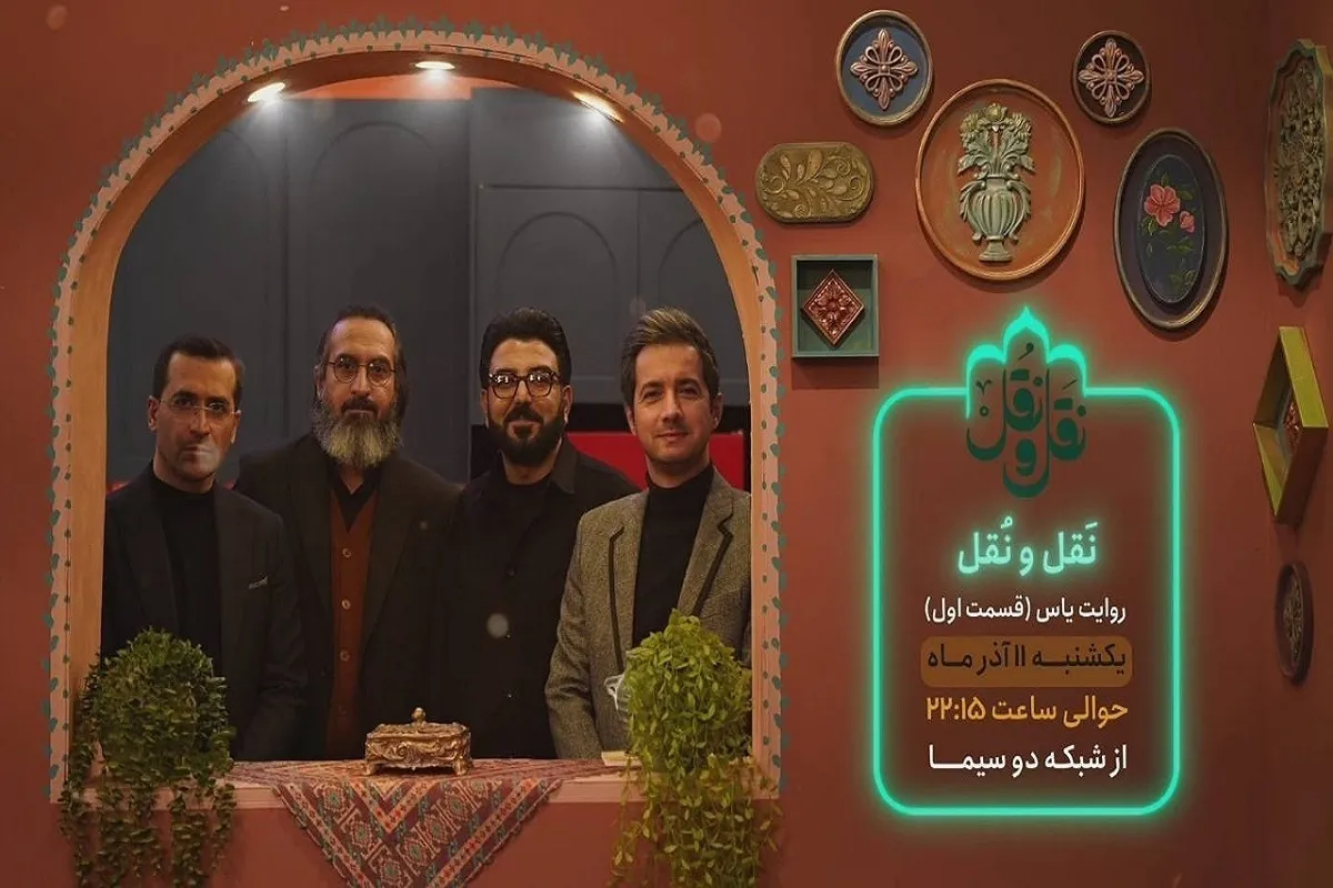 حامد عسکری با برنامه «نَقل و نُقل» روی آنتن + زمان پخش