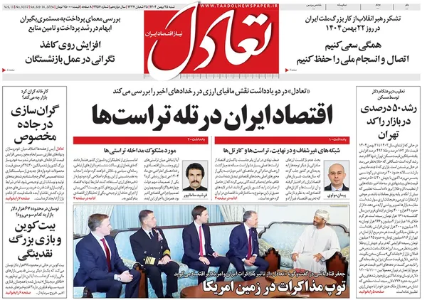 صفحه نخست روزنامه‌های کشور - شنبه ۲۵ بهمن ۱۴۰۴
