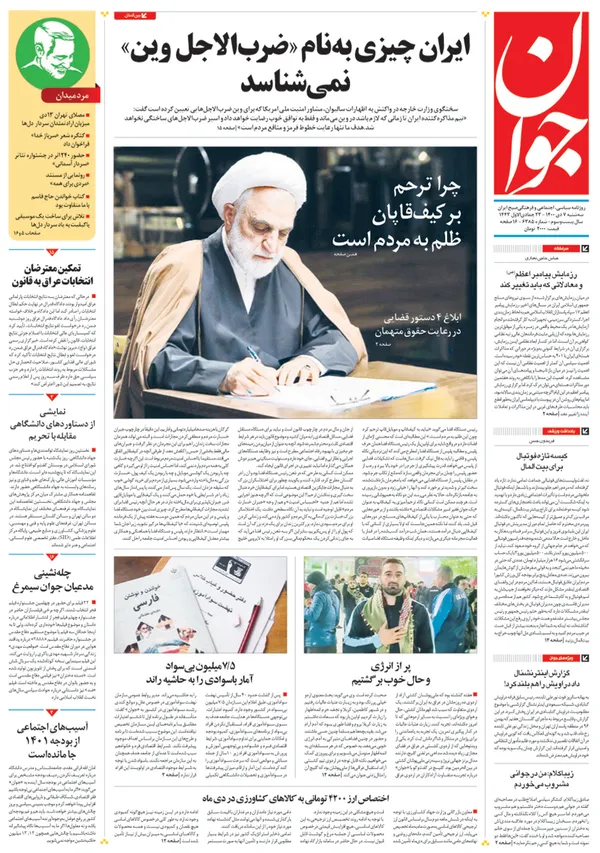 صفحه نخست روزنامه‌های کشور - سه‌شنبه ۷ دی ۱۴۰۰
