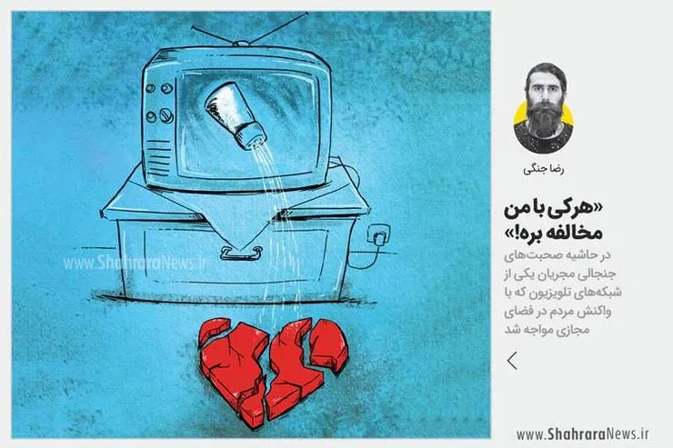 کاریکاتور/ هرکی با من مخالفه بره