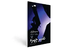 نگاهی به مجموعه &laquo;پارکر&raquo;