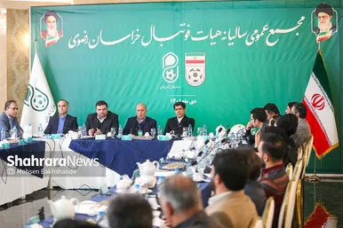 برگزاری مجمع سالیانه هیئت فوتبال خراسان رضوی