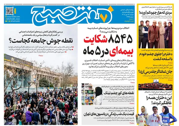 صفحه نخست روزنامه‌های کشور - دوشنبه ۱۳ مهر ۱۴۰۵