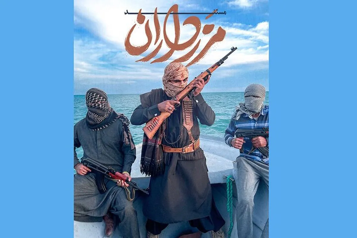 «مرزداران»، روایت فعالیت مرزدارن کشور در جهت تأمین نظم و امنیت در مرز‌ها