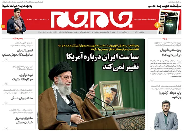 صفحه نخست روزنامه‌های کشور - چهارشنبه ۱۴ آبان ۱۳۹۹