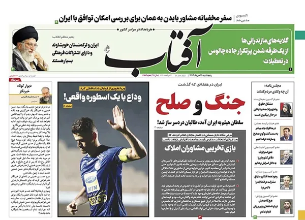 صفحه نخست روزنامه‌های کشور - پنجشنبه ۱۱ خرداد ۱۴۰۲