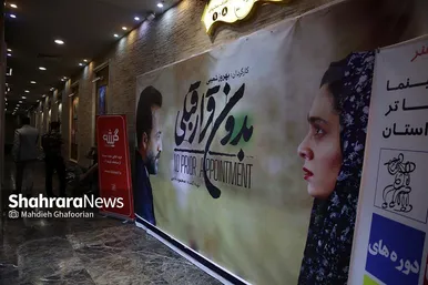 اکران مردمی فیلم 