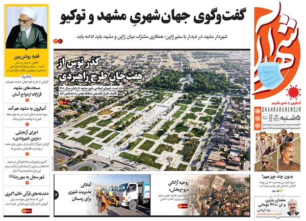 صفحه نخست روزنامه‌های کشور - پنجشنبه ۲ دی ۱۴۰۰