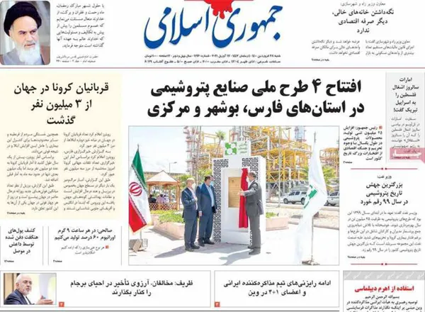 صفحه نخست روزنامه‌های کشور - شنبه ۲۸ فروردین ۱۴۰۰