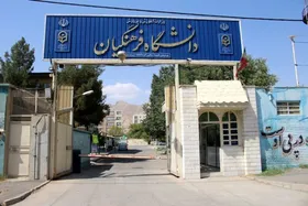 افزایش چشمگیر بودجه دانشگاه فرهنگیان در دولت چهاردهم | نخبه&zwnj;ترین دانشجویان به این دانشگاه می&zwnj;آیند