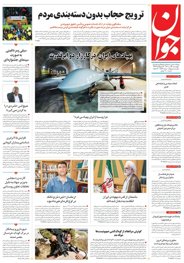 صفحه نخست روزنامه‌های کشور - چهارشنبه ۲۲ تیر ۱۴۰۱
