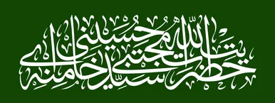 عکس و پوسترهایی از آیت‌الله سید مجتبی خامنه‌ای سومین رهبر انقلاب اسلامی ایران