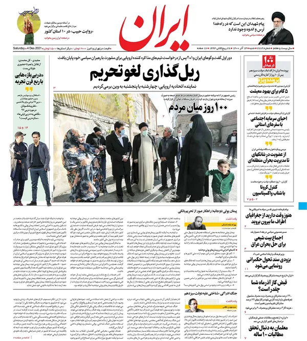 صفحه نخست روزنامه‌های کشور - شنبه ۱۳ آذر ۱۴۰۰