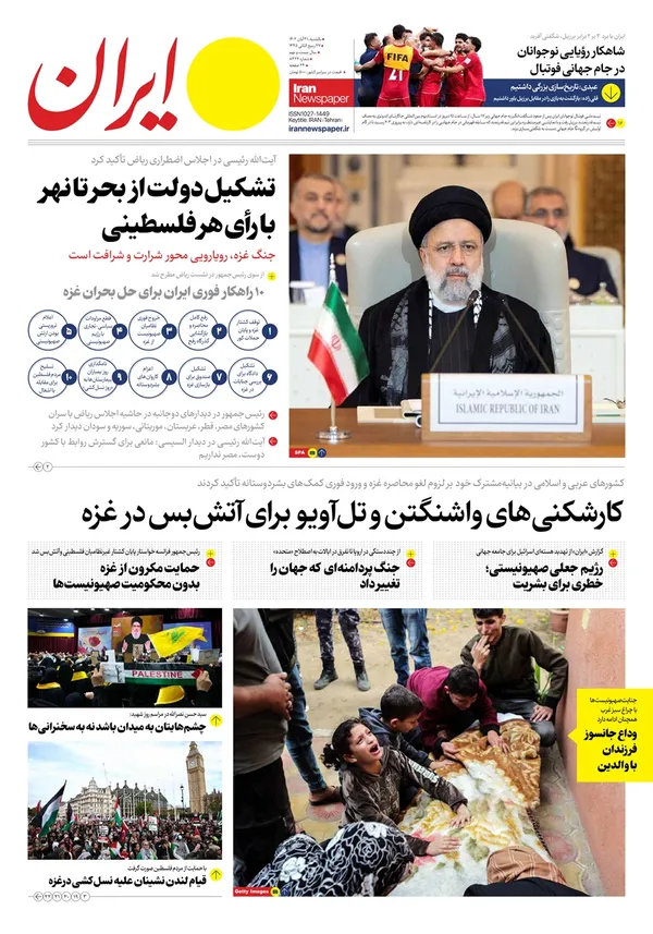 صفحه نخست روزنامه‌های کشور - یکشنبه ۲۱ آبان ۱۴۰۲