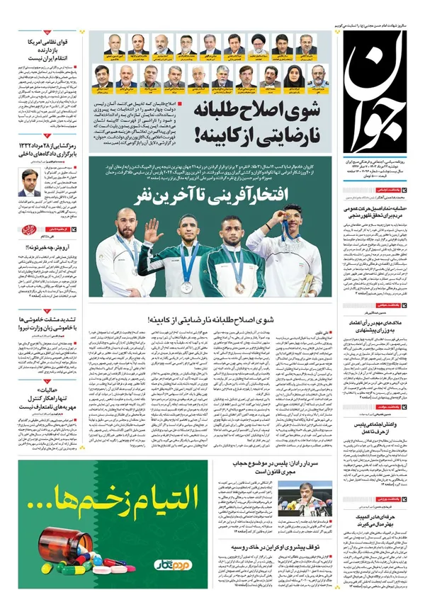 صفحه نخست روزنامه‌های کشور - دوشنبه ۲۲ مرداد ۱۴۰۳
