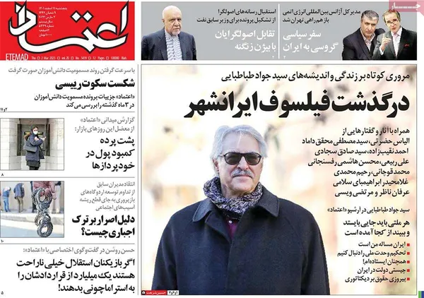 صفحه نخست روزنامه‌های کشور - پنجشنبه ۱۱ اسفند ۱۴۰۱