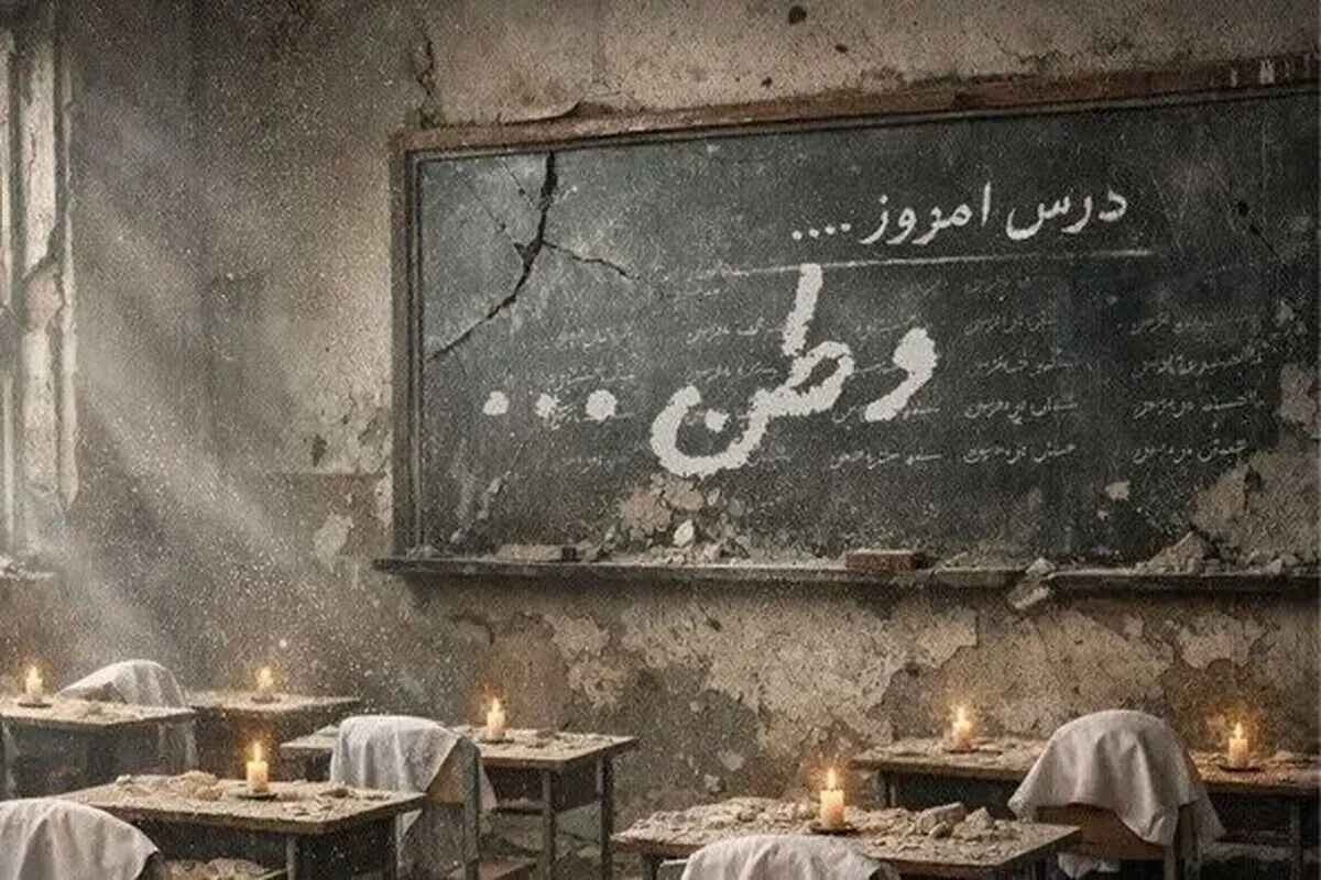 شهادت ۲۵۳ دانش‌آموز از ابتدای جنگ رمضان تا امروز (۱۸ فروردین ۱۴۰۴)