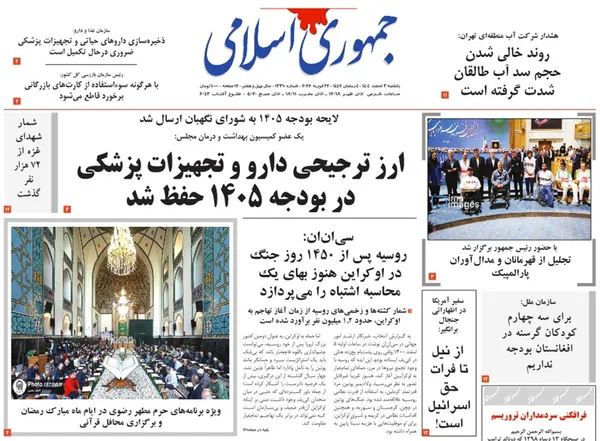 صفحه نخست روزنامه‌های کشور - یکشنبه ۳ اسفند ۱۴۰۴