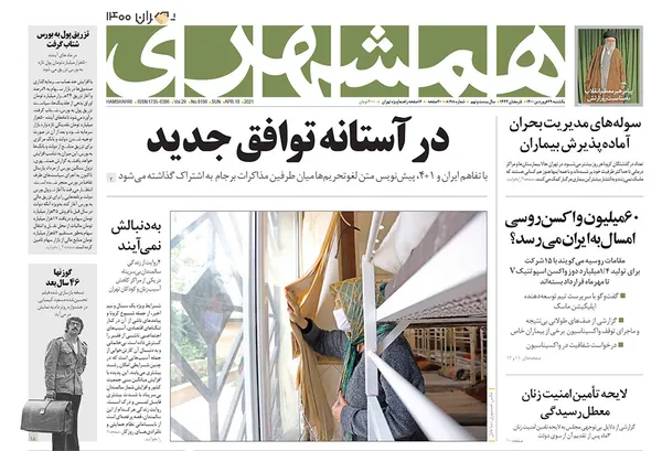 صفحه نخست روزنامه‌های کشور - یکشنبه ۲۹ فروردین ۱۴۰۰