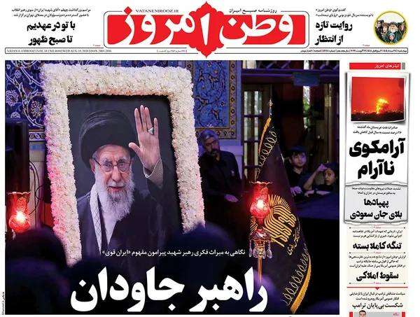 صفحه نخست روزنامه‌های کشور - چهارشنبه ۲۸ مرداد ۱۴۰۵