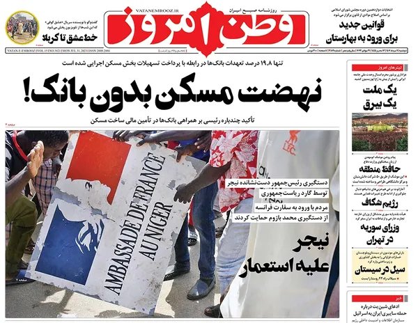 صفحه نخست روزنامه‌های کشور - دوشنبه ۹ مرداد ۱۴۰۲
