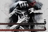 «قفس» روی صحنه «شمایل» می‌رود + زمان اجرا