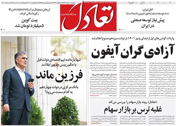 صفحه نخست روزنامه‌های کشور - پنجشنبه ۱۰ آبان ۱۴۰۳